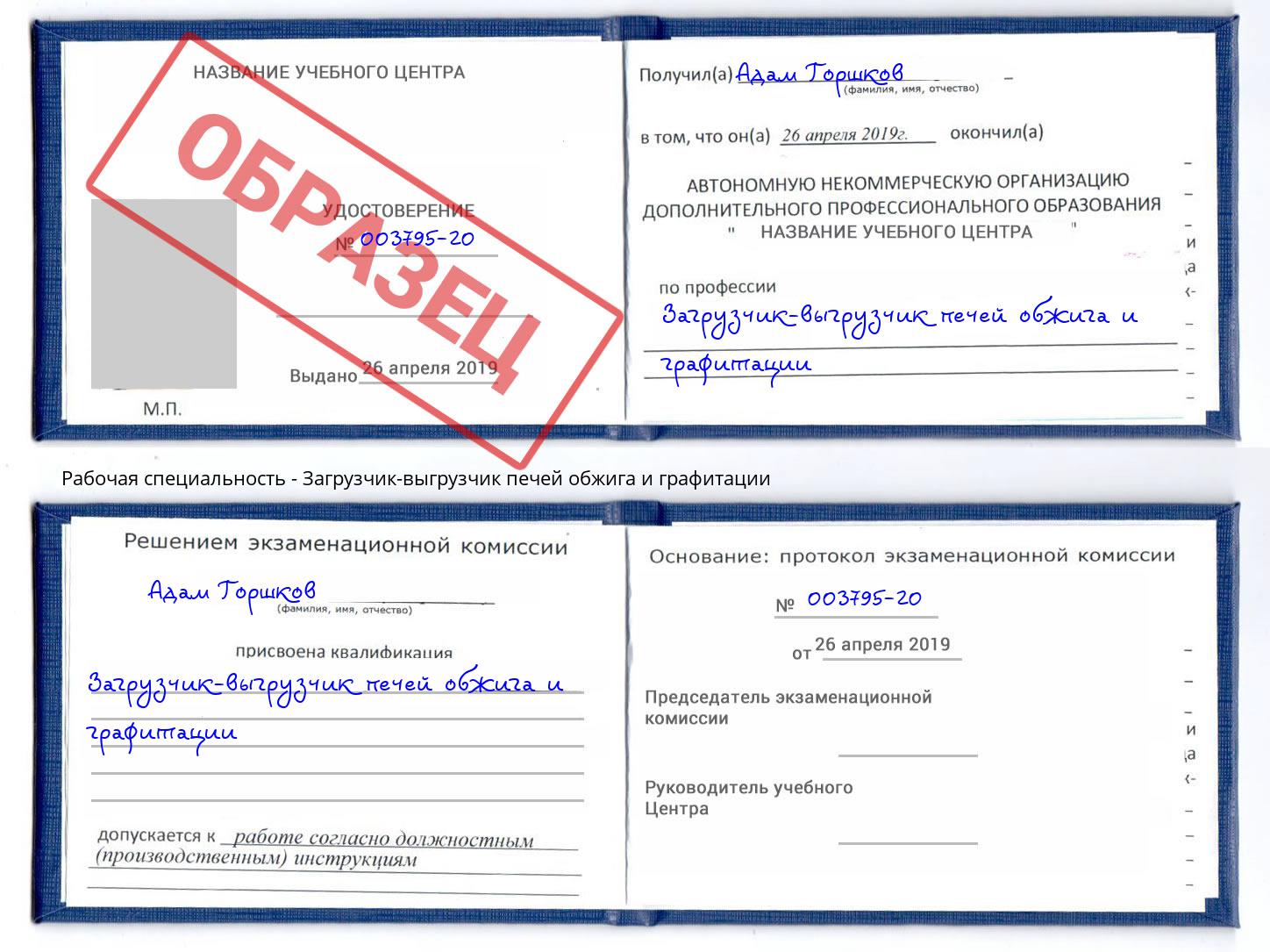 Загрузчик-выгрузчик печей обжига и графитации Канск