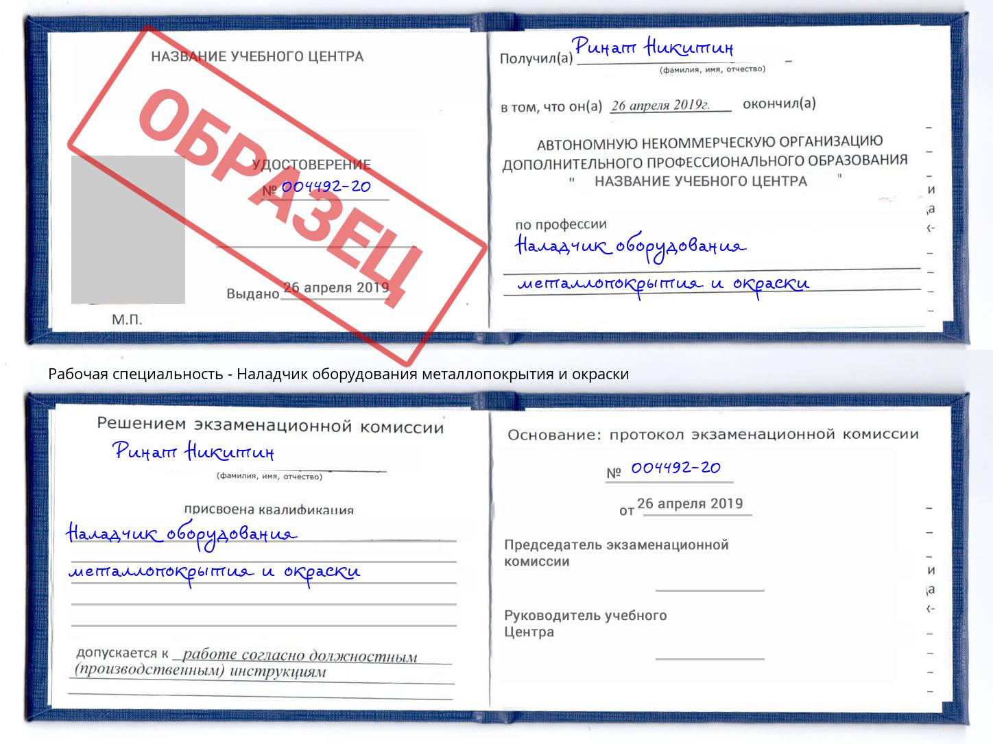 Наладчик оборудования металлопокрытия и окраски Канск
