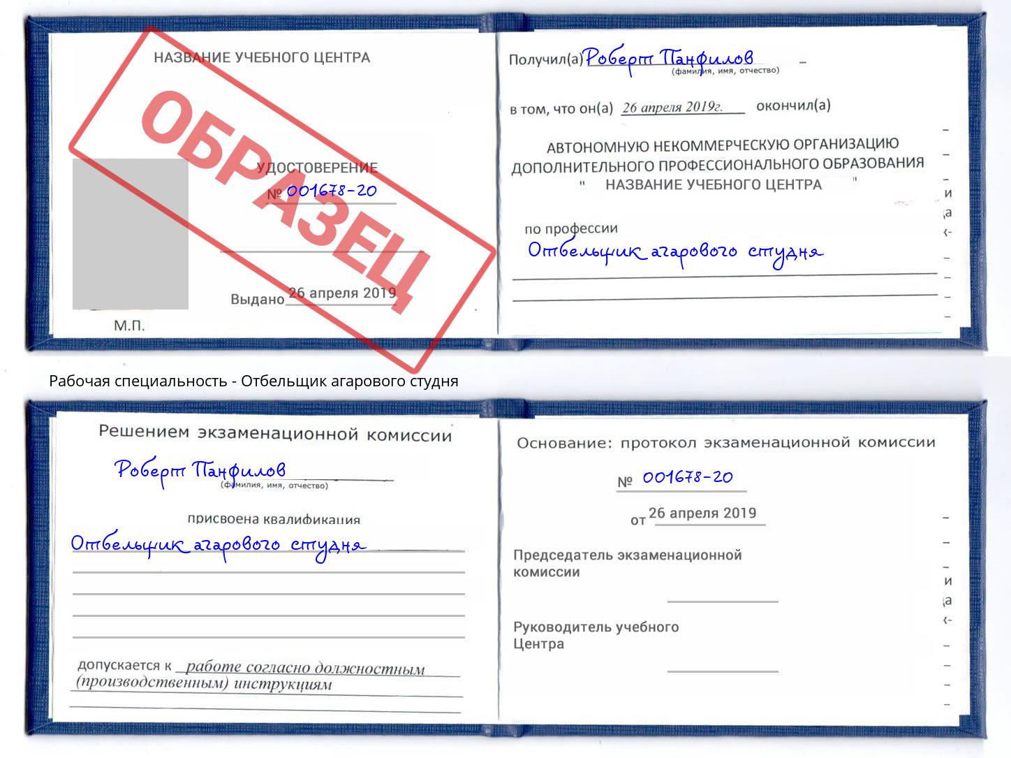 Отбельщик агарового студня Канск