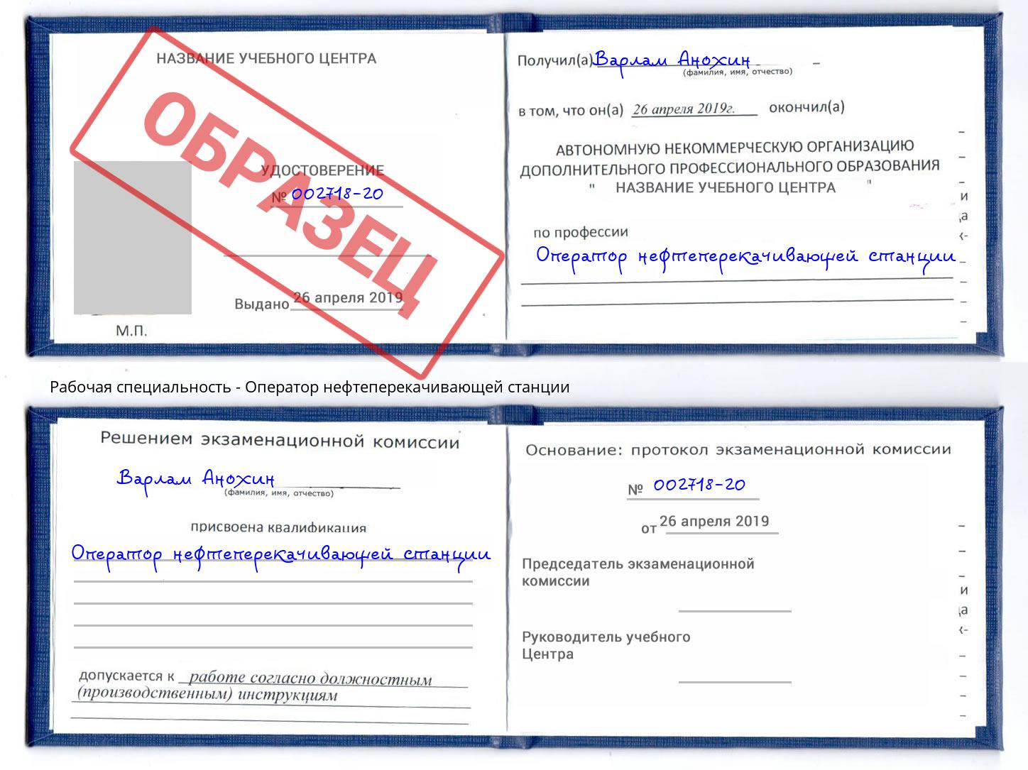 Оператор нефтеперекачивающей станции Канск