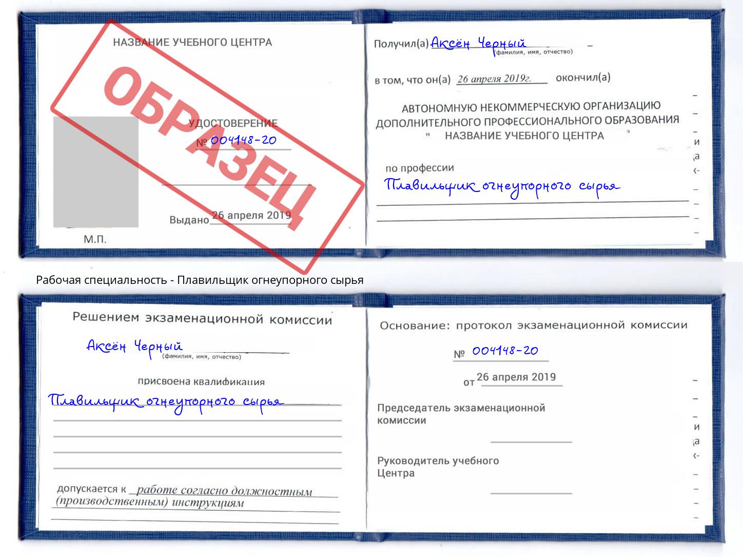 Плавильщик огнеупорного сырья Канск