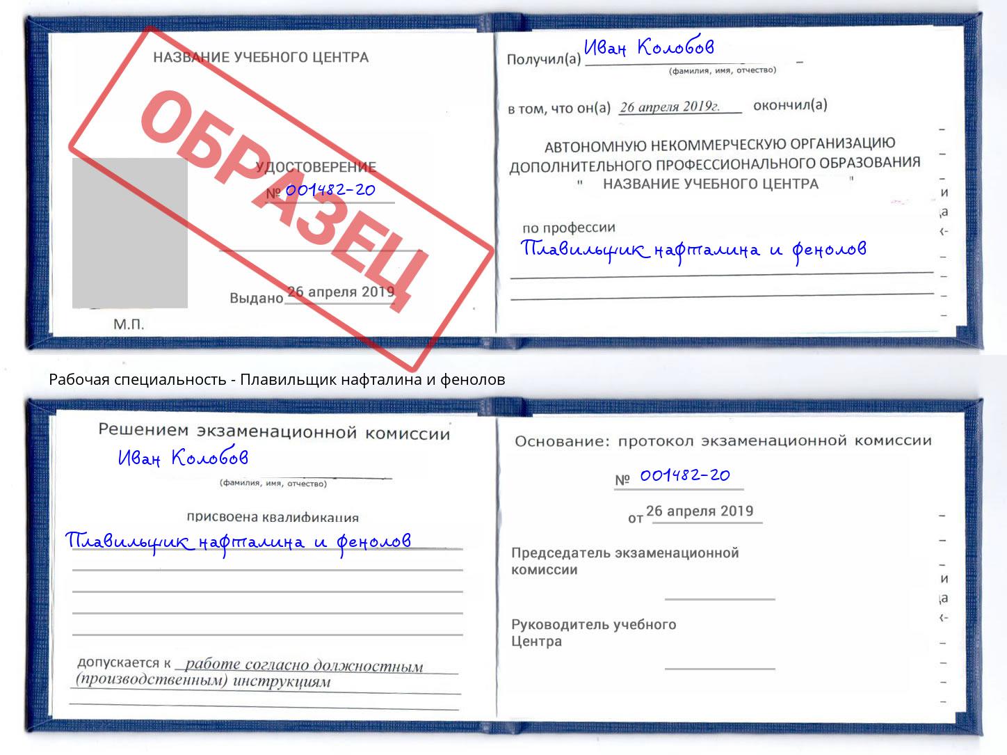 Плавильщик нафталина и фенолов Канск