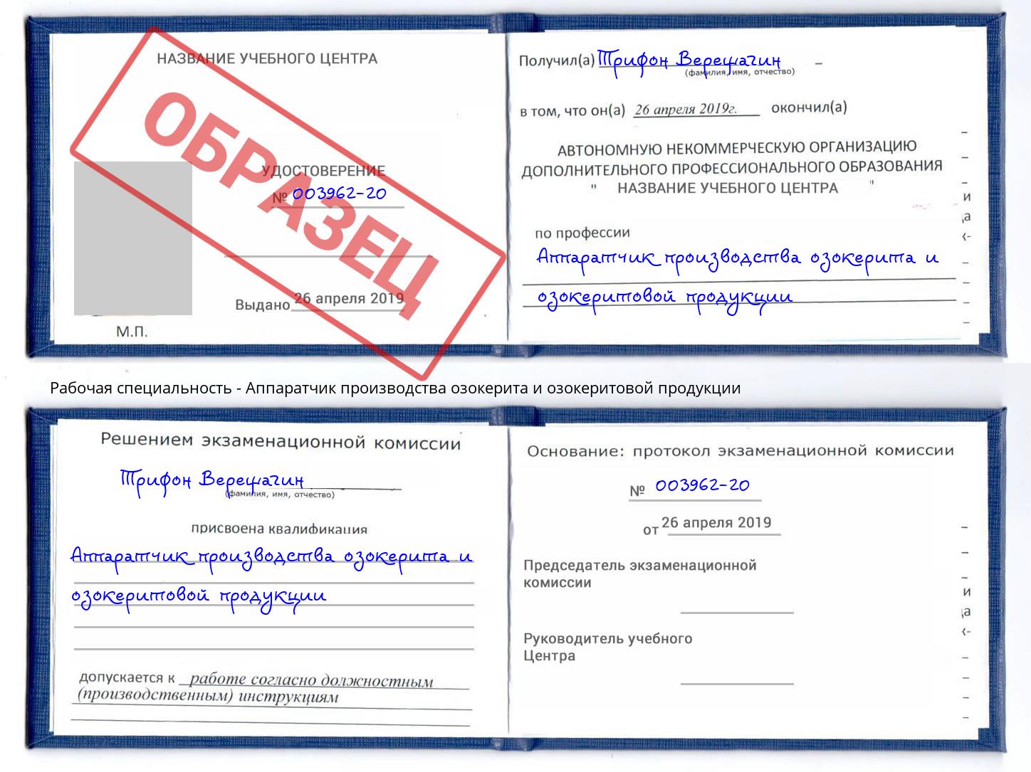 Аппаратчик производства озокерита и озокеритовой продукции Канск