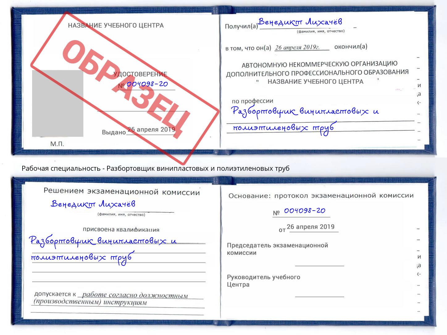 Разбортовщик винипластовых и полиэтиленовых труб Канск