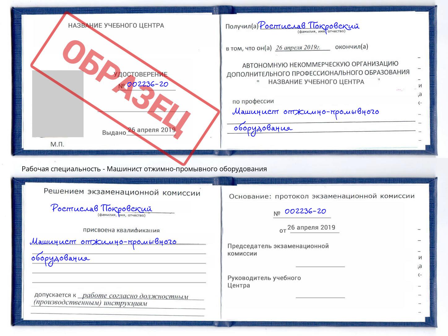 Машинист отжимно-промывного оборудования Канск