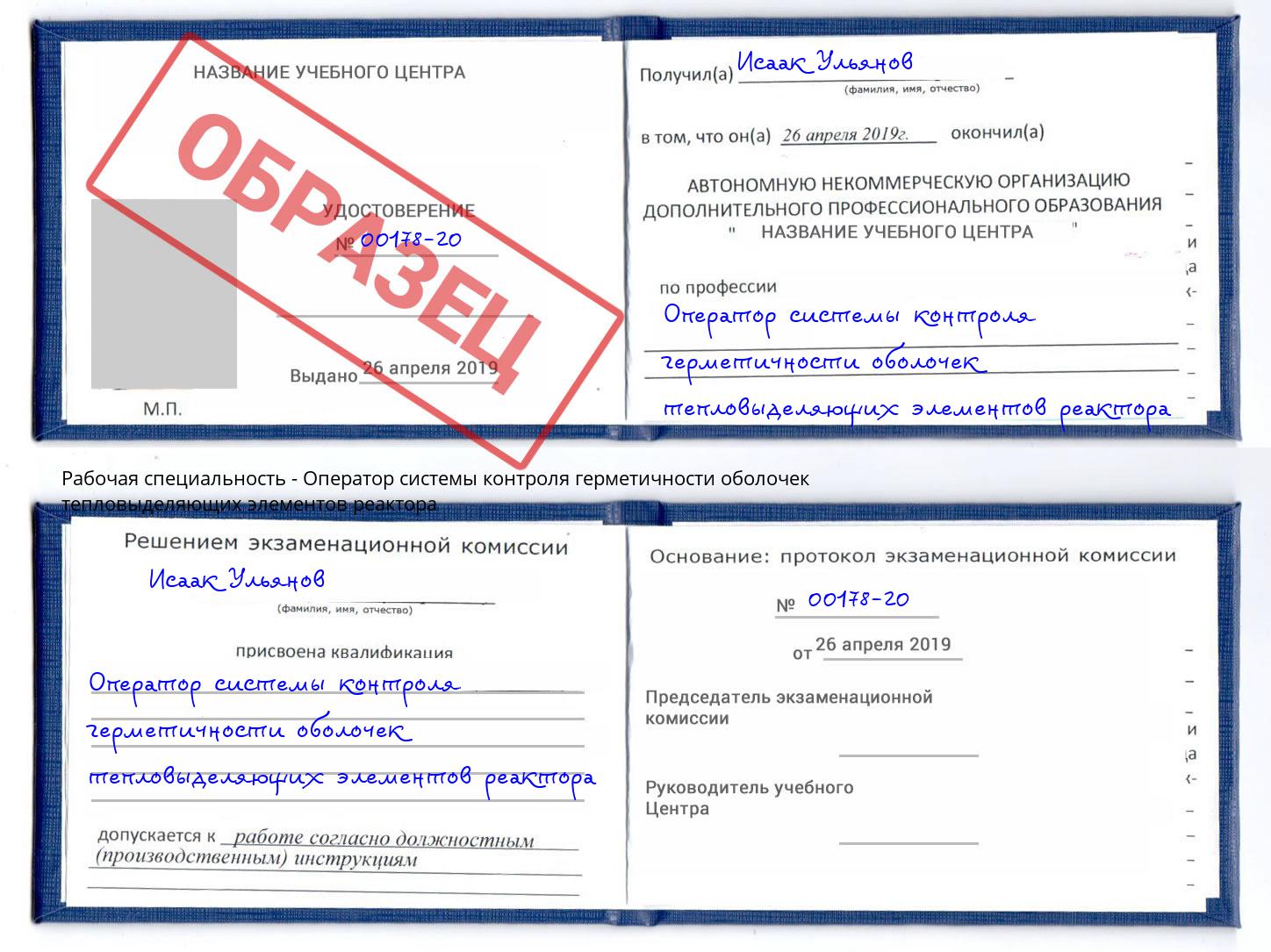 Оператор системы контроля герметичности оболочек тепловыделяющих элементов реактора Канск