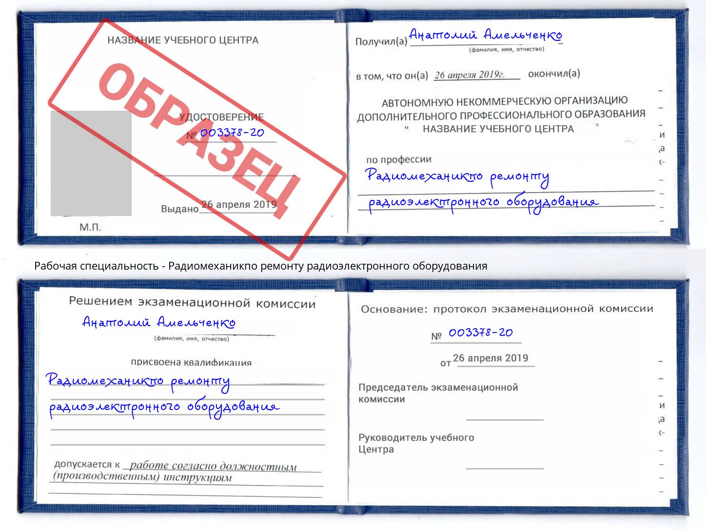 Радиомеханикпо ремонту радиоэлектронного оборудования Канск