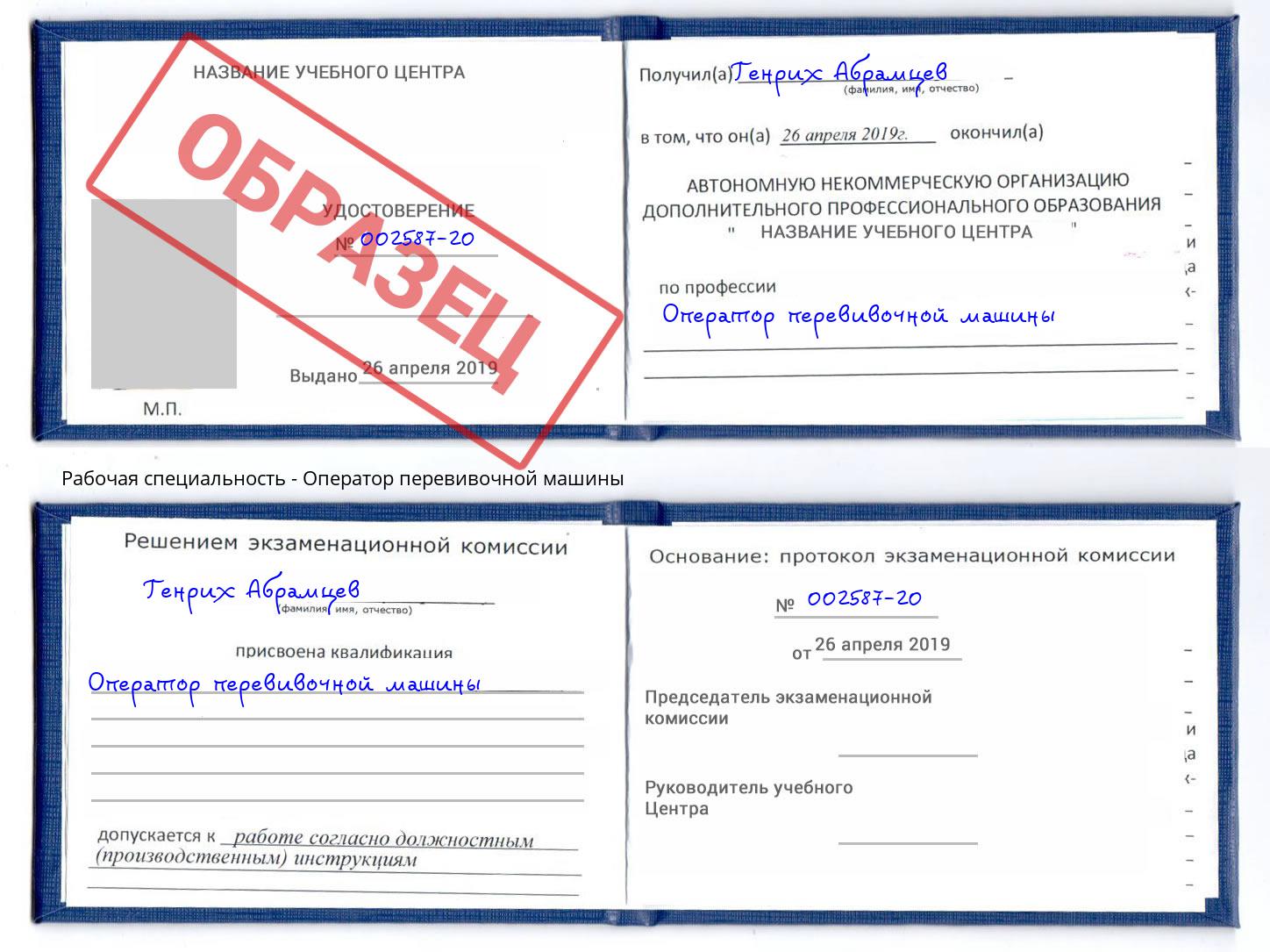 Оператор перевивочной машины Канск