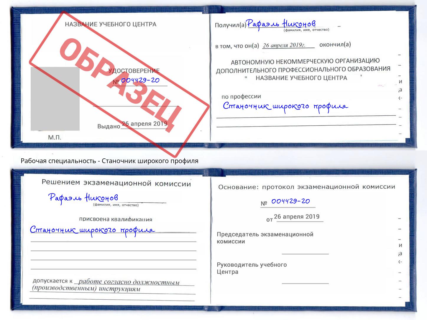 Станочник широкого профиля Канск