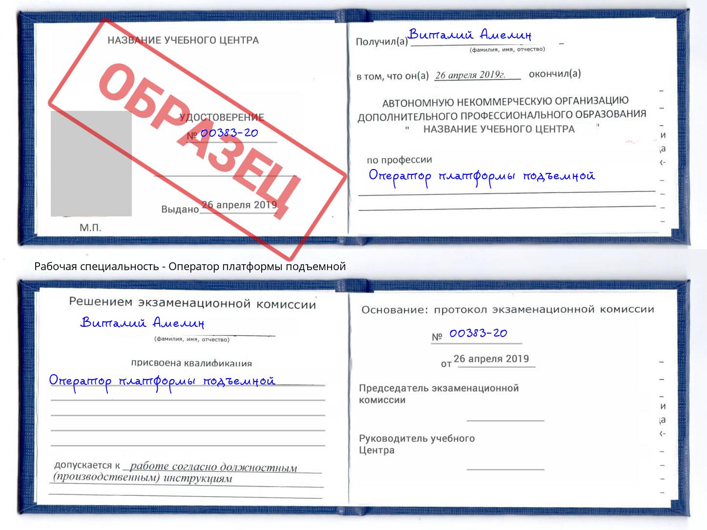 Оператор платформы подъемной Канск