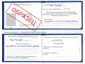 Обучение Горнорабочий на геологических работах