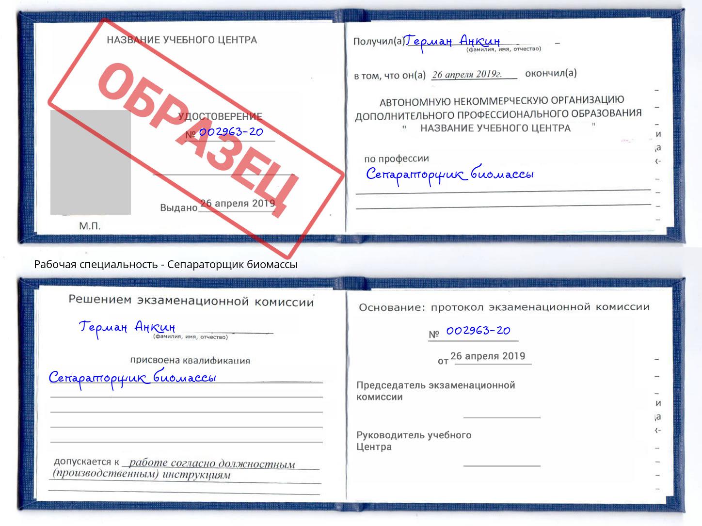 Сепараторщик биомассы Канск