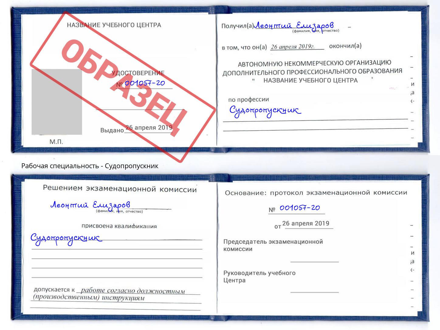 Судопропускник Канск