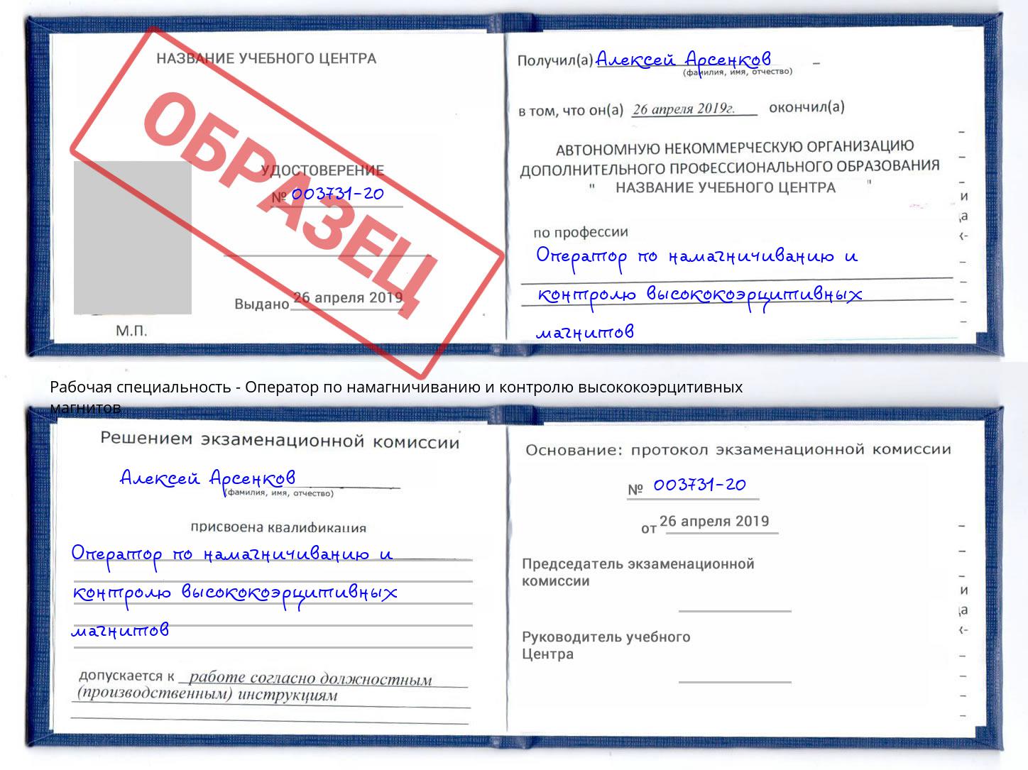 Оператор по намагничиванию и контролю высококоэрцитивных магнитов Канск