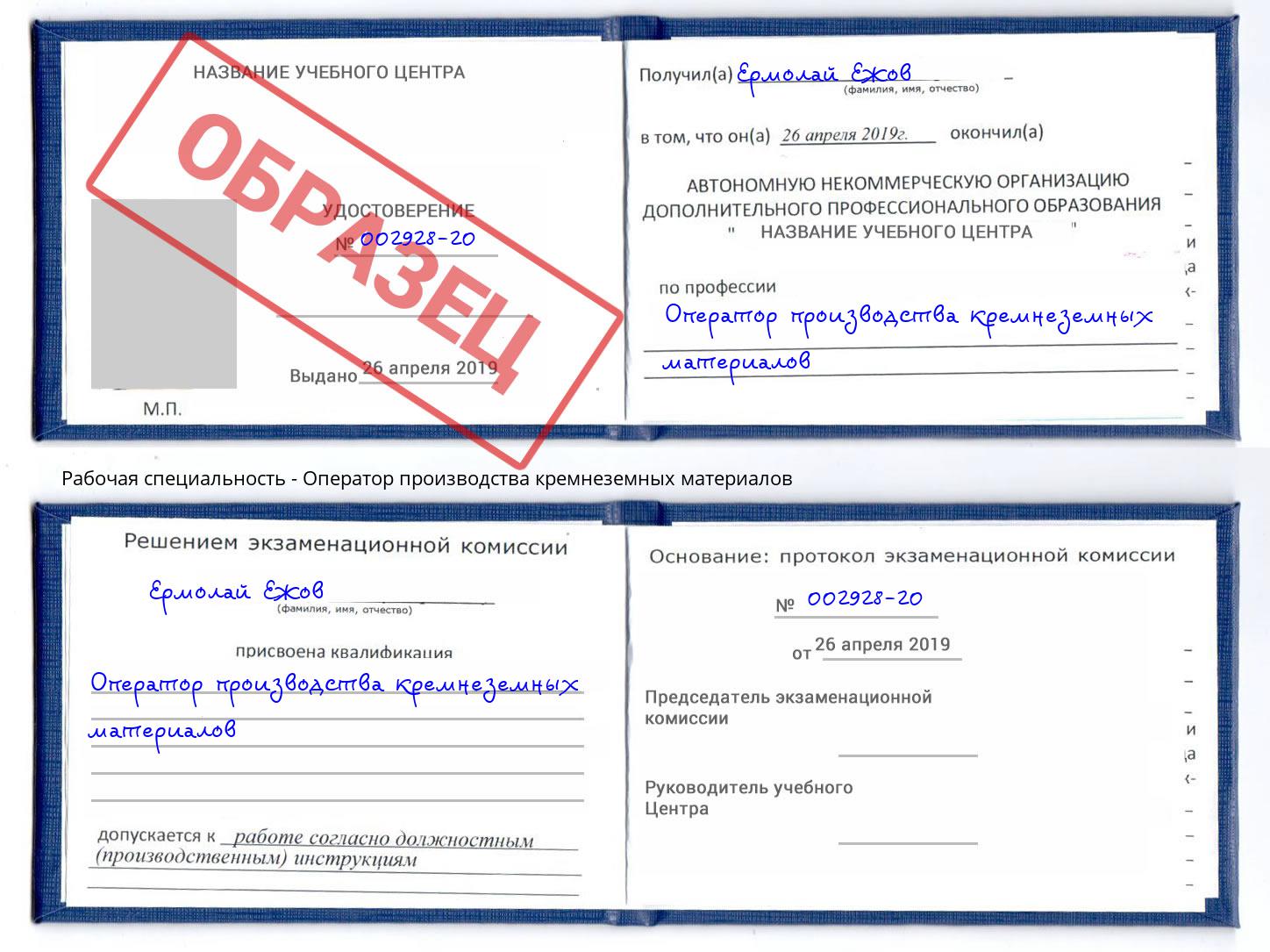 Оператор производства кремнеземных материалов Канск