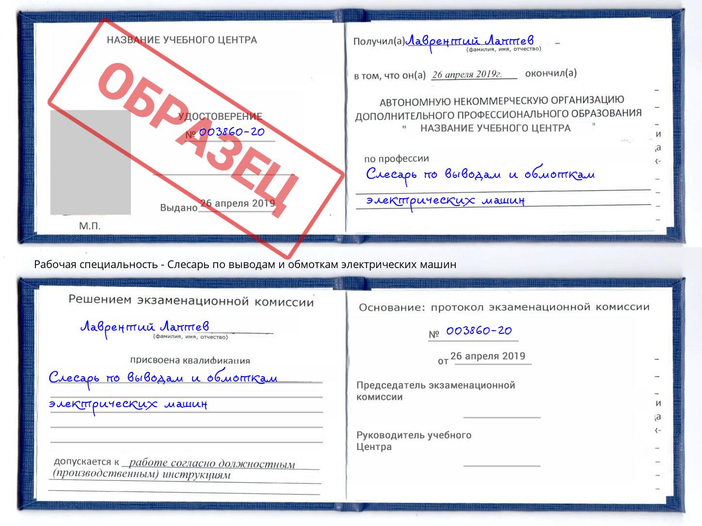 Слесарь по выводам и обмоткам электрических машин Канск