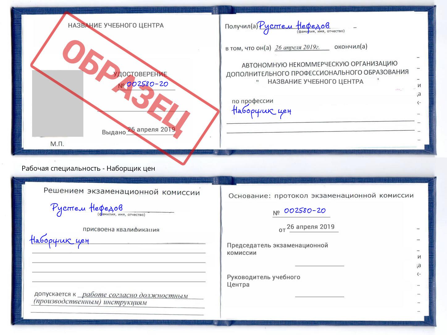 Наборщик цен Канск