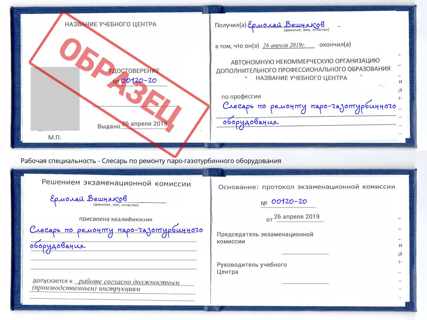Слесарь по ремонту паро-газотурбинного оборудования Канск