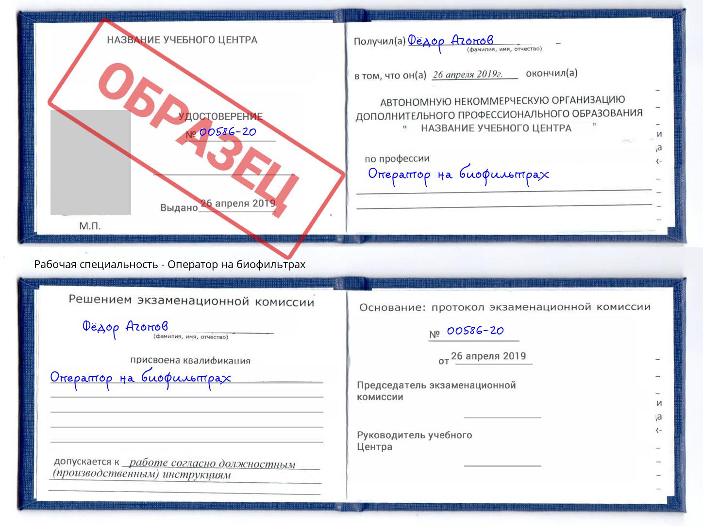Оператор на биофильтрах Канск