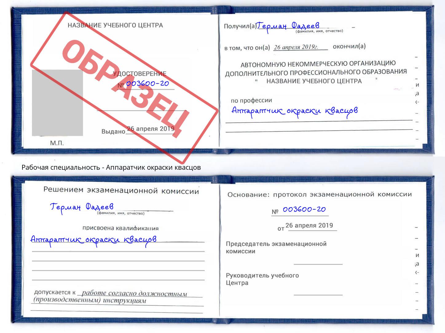 Аппаратчик окраски квасцов Канск