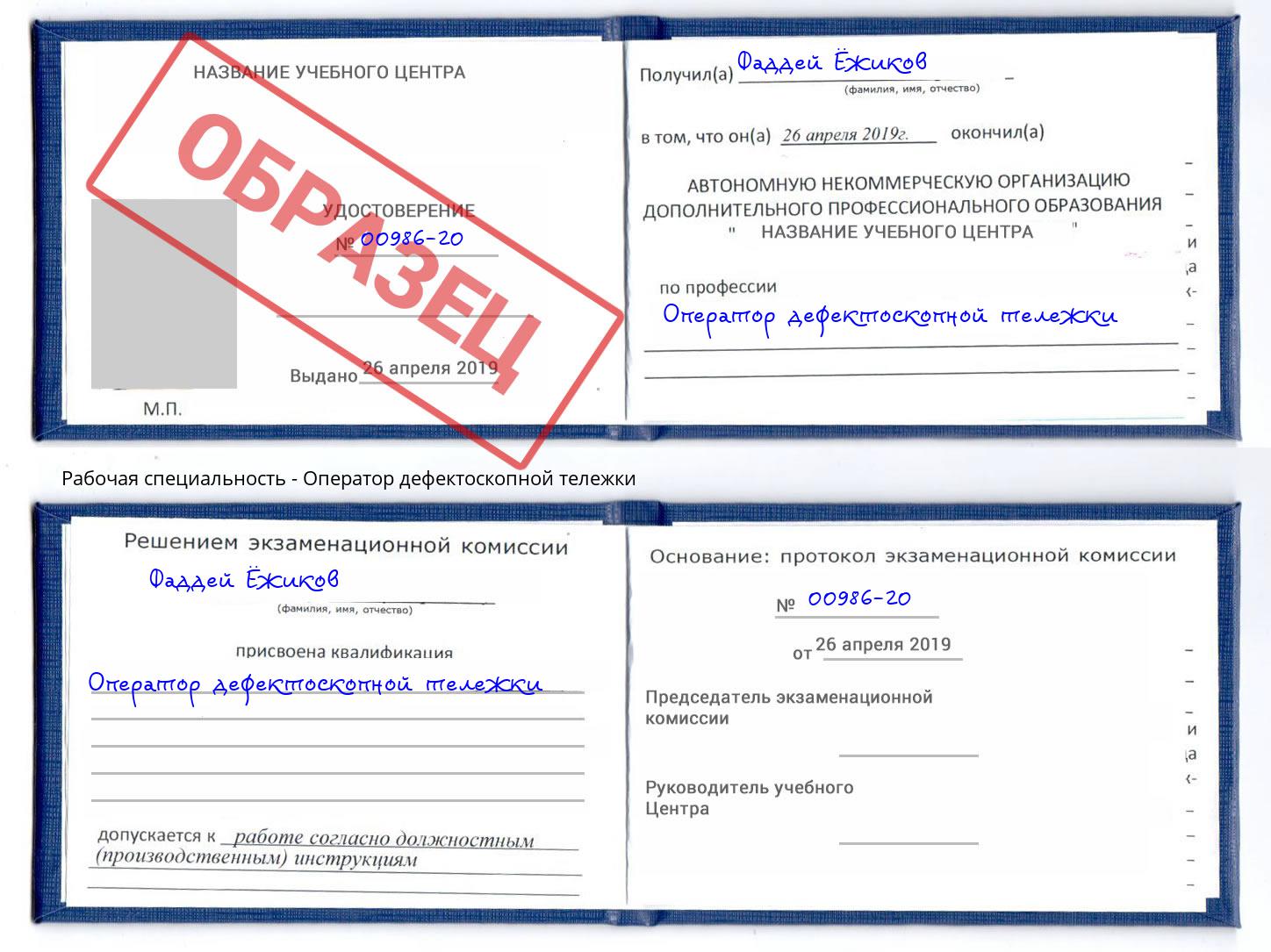 Оператор дефектоскопной тележки Канск