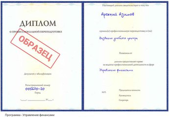 Проф. переподготовка Управление финансами