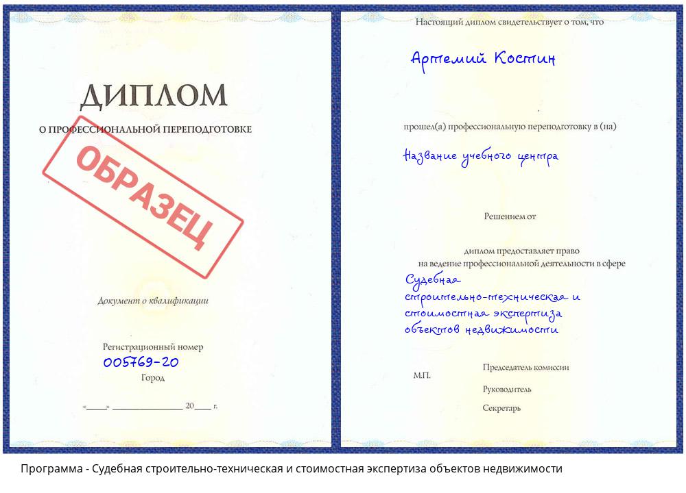 Судебная строительно-техническая и стоимостная экспертиза объектов недвижимости Канск