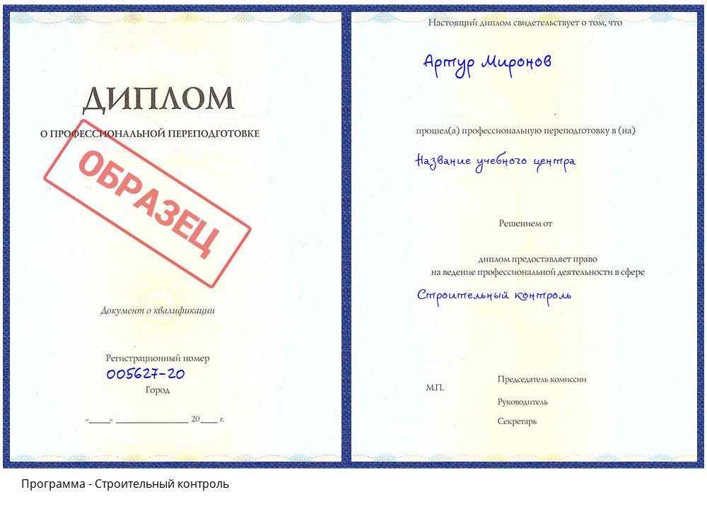 Строительный контроль Канск