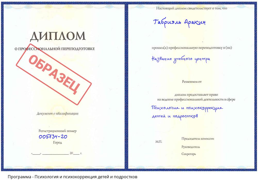 Психология и психокоррекция детей и подростков Канск