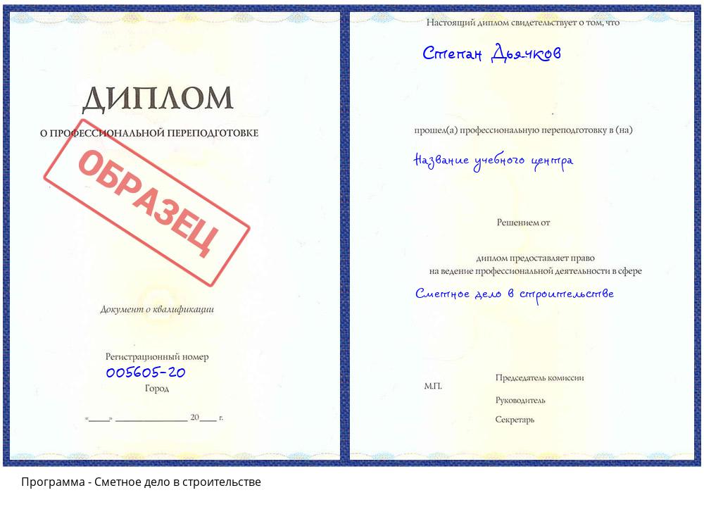 Сметное дело в строительстве Канск