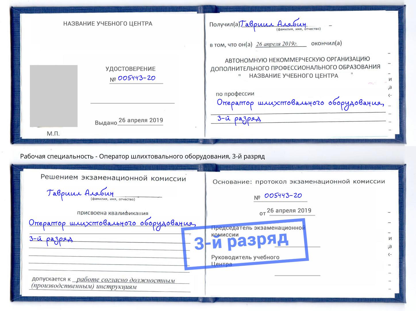 корочка 3-й разряд Оператор шлихтовального оборудования Канск