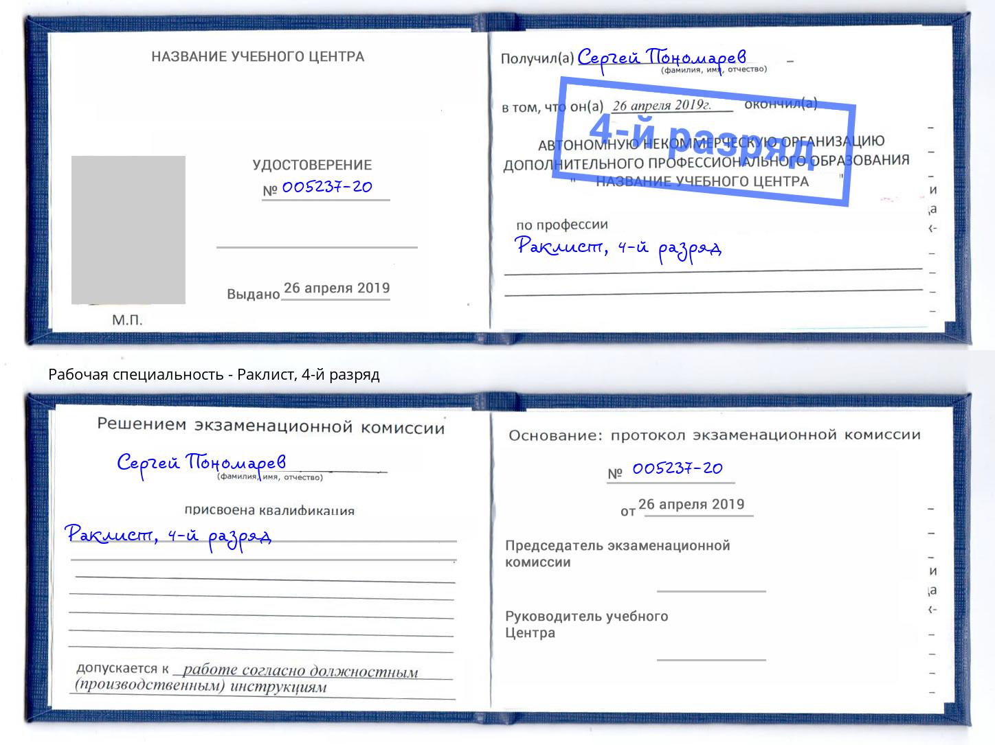 корочка 4-й разряд Раклист Канск