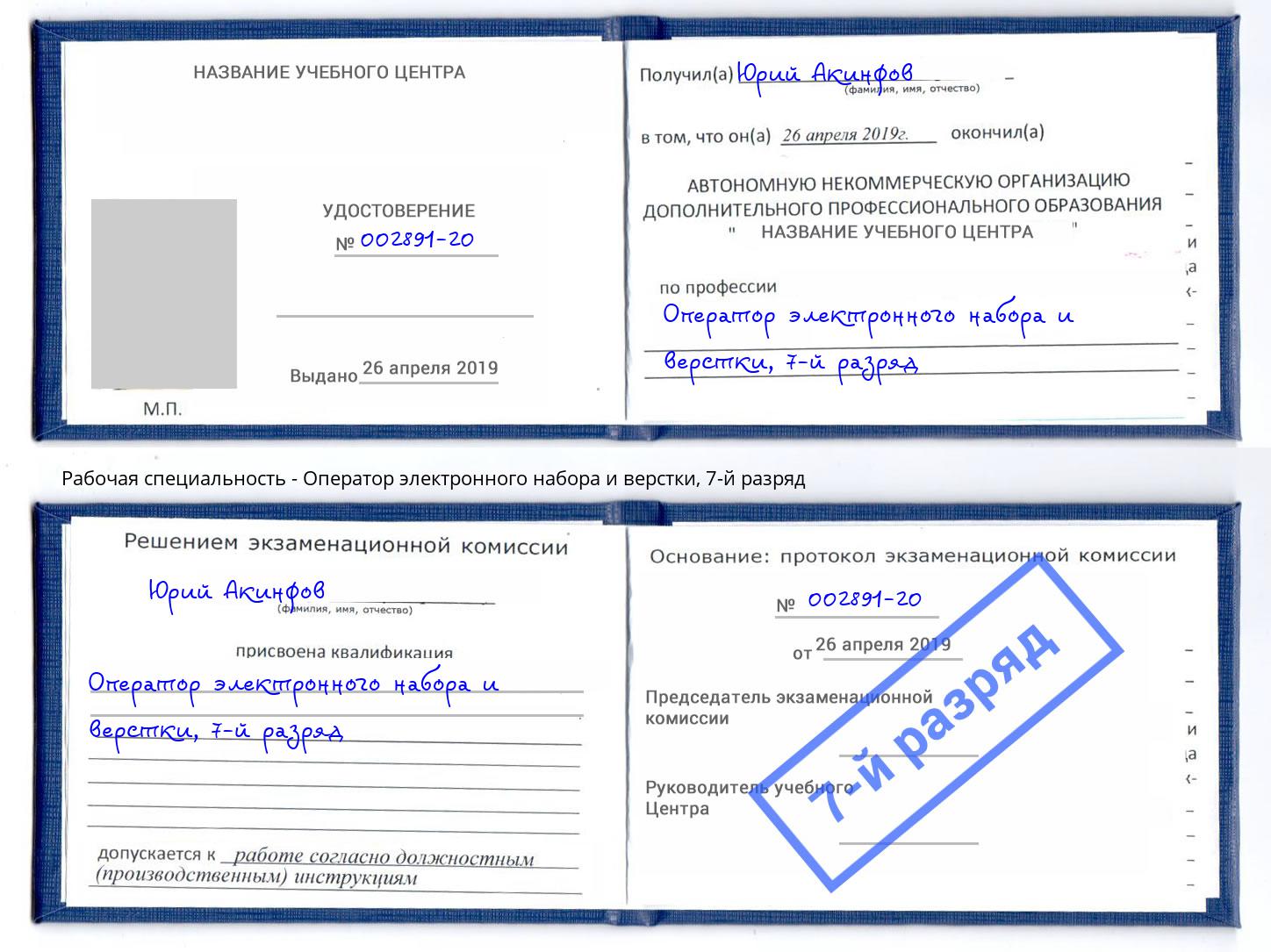 корочка 7-й разряд Оператор электронного набора и верстки Канск