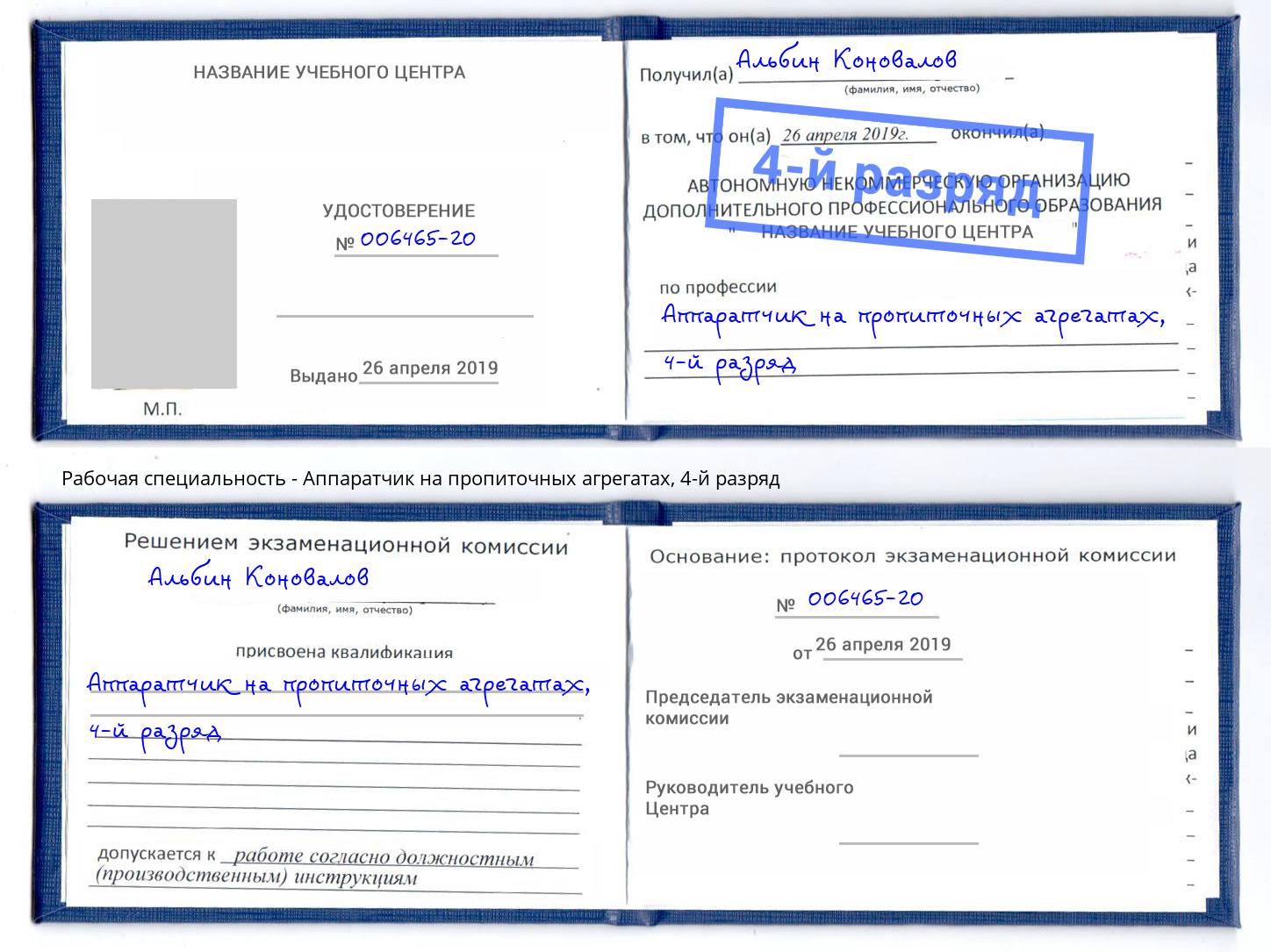 корочка 4-й разряд Аппаратчик на пропиточных агрегатах Канск