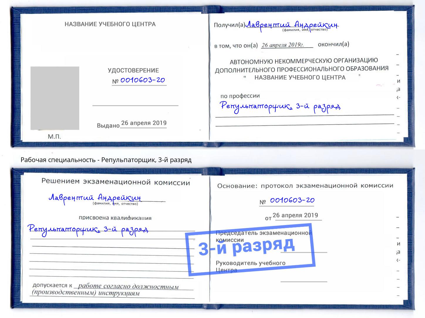 корочка 3-й разряд Репульпаторщик Канск