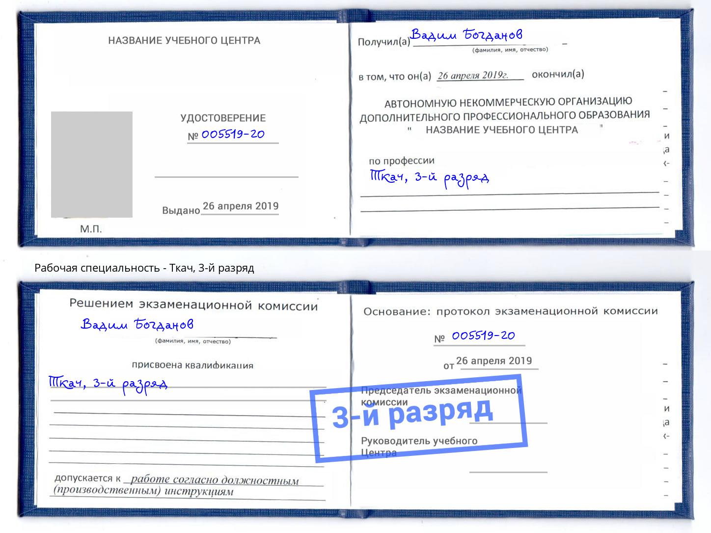 корочка 3-й разряд Ткач Канск