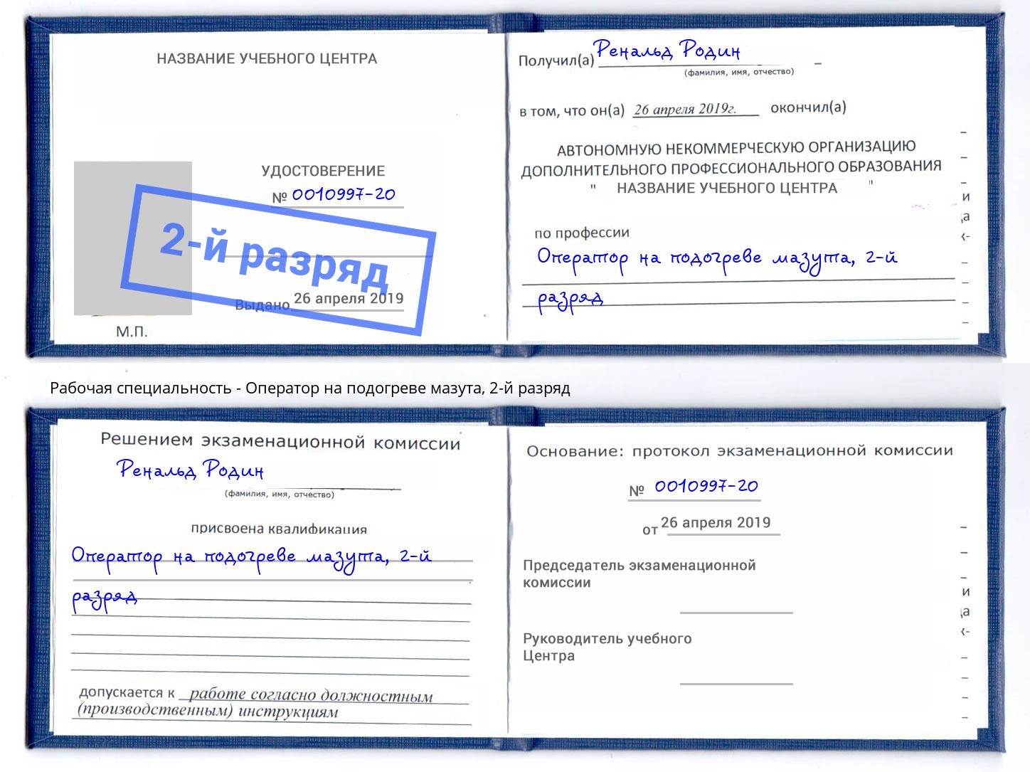 корочка 2-й разряд Оператор на подогреве мазута Канск