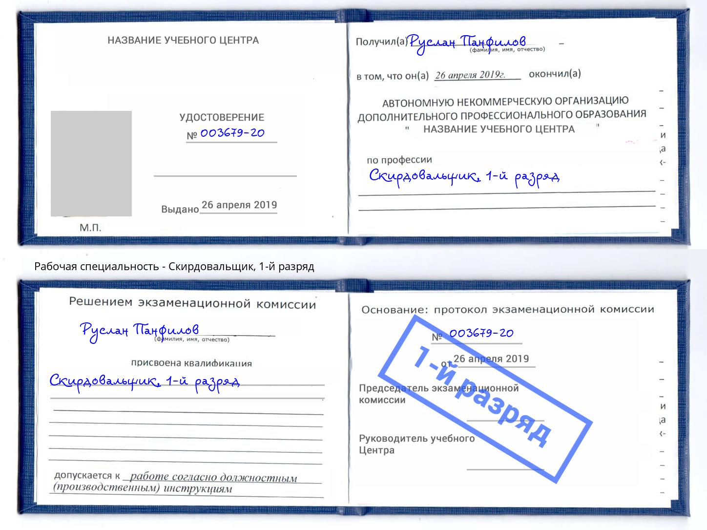 корочка 1-й разряд Скирдовальщик Канск