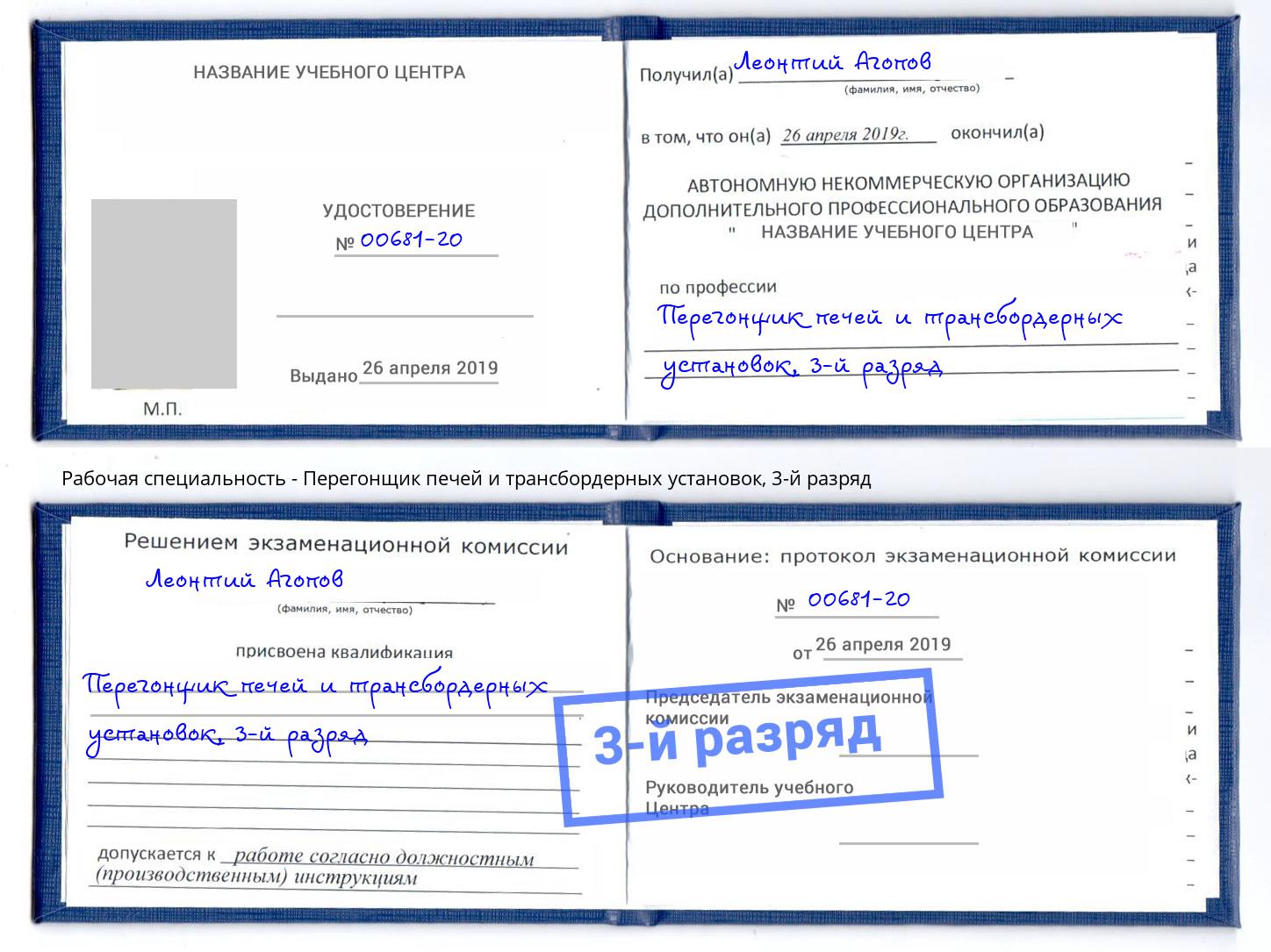 корочка 3-й разряд Перегонщик печей и трансбордерных установок Канск