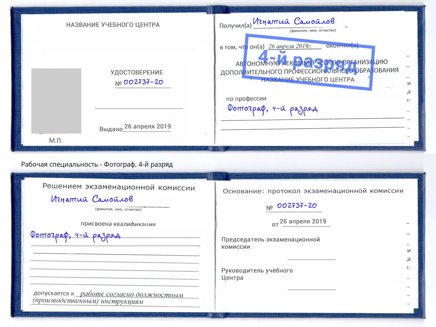 корочка 4-й разряд Фотограф Канск
