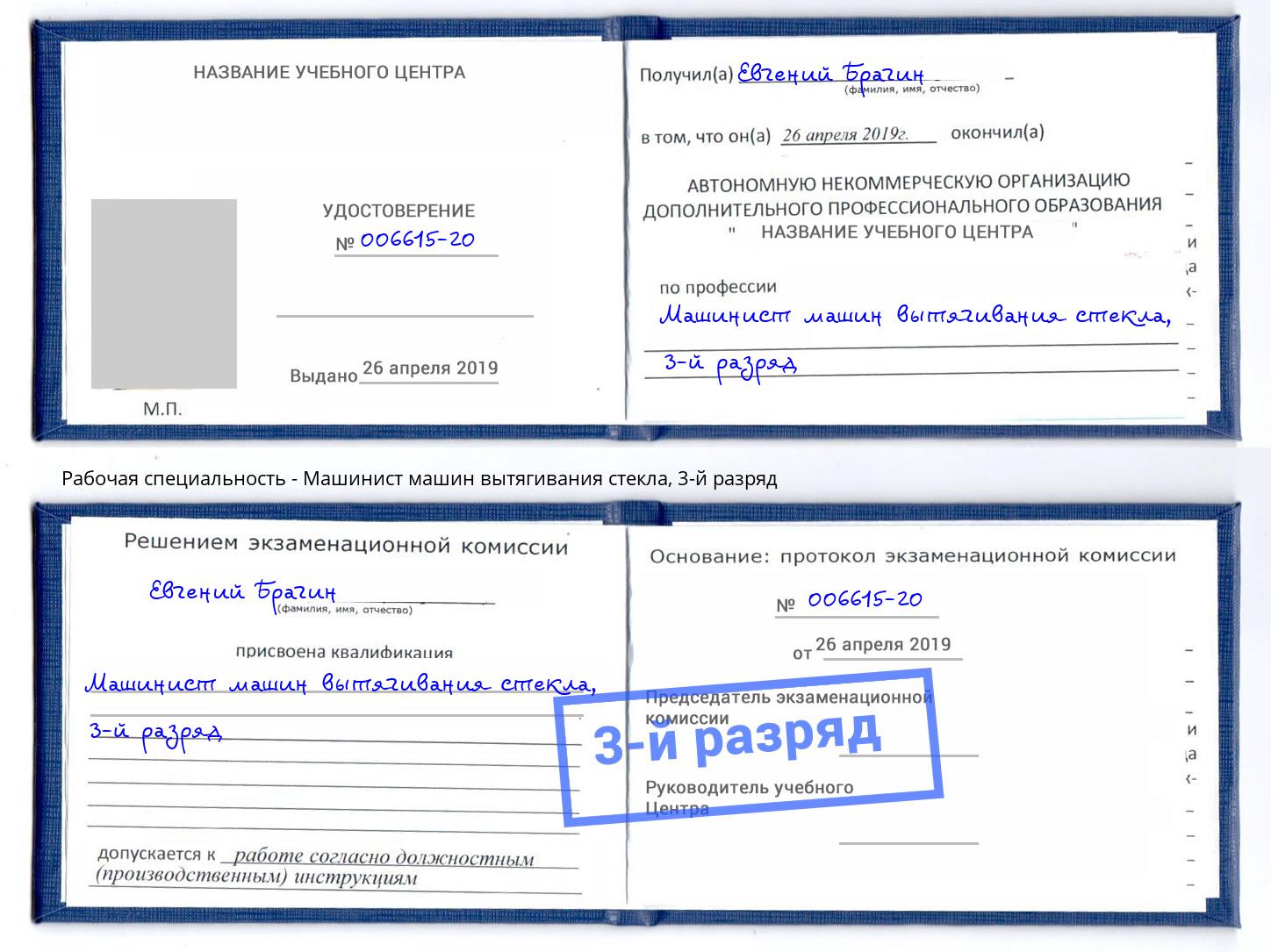 корочка 3-й разряд Машинист машин вытягивания стекла Канск