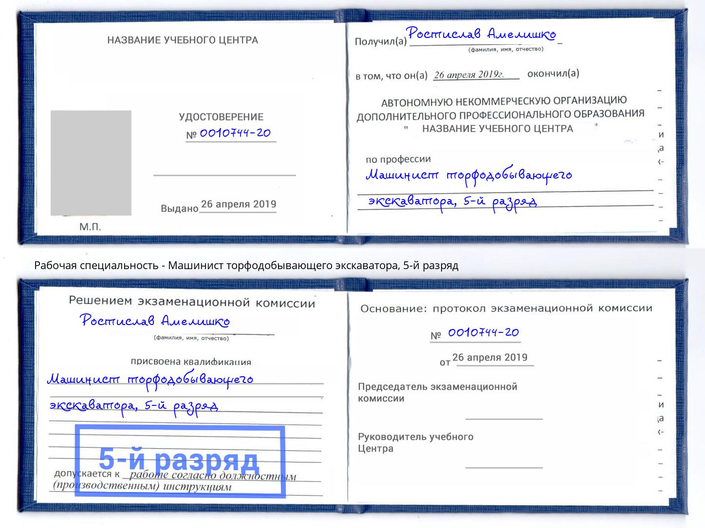 корочка 5-й разряд Машинист торфодобывающего экскаватора Канск