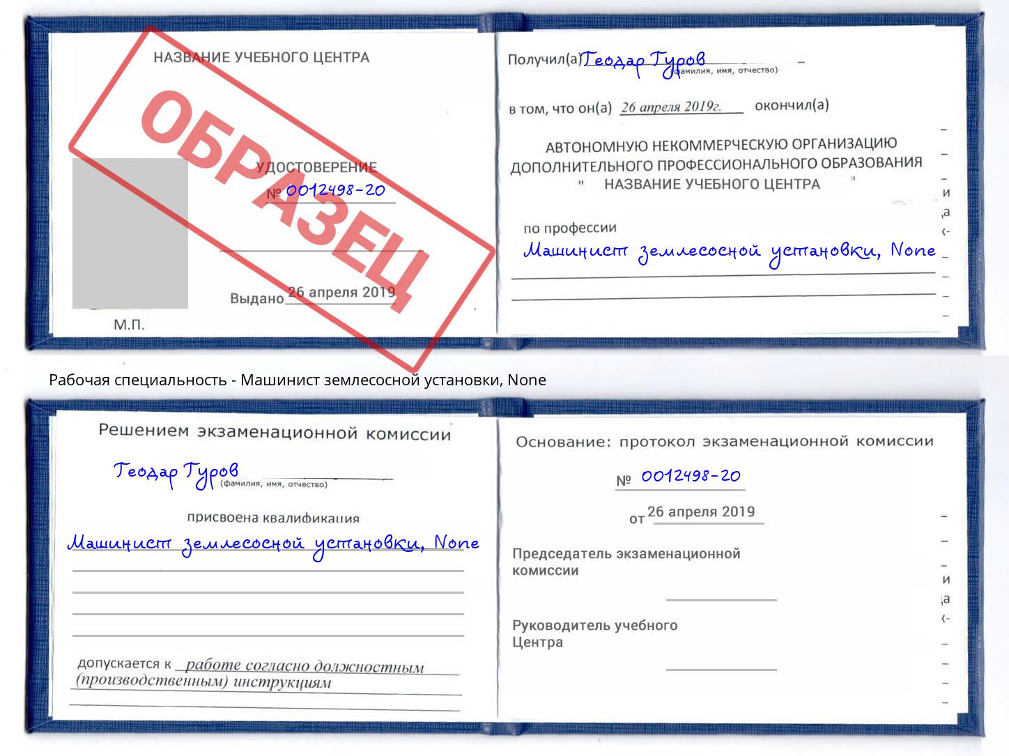 корочка None Машинист землесосной установки Канск
