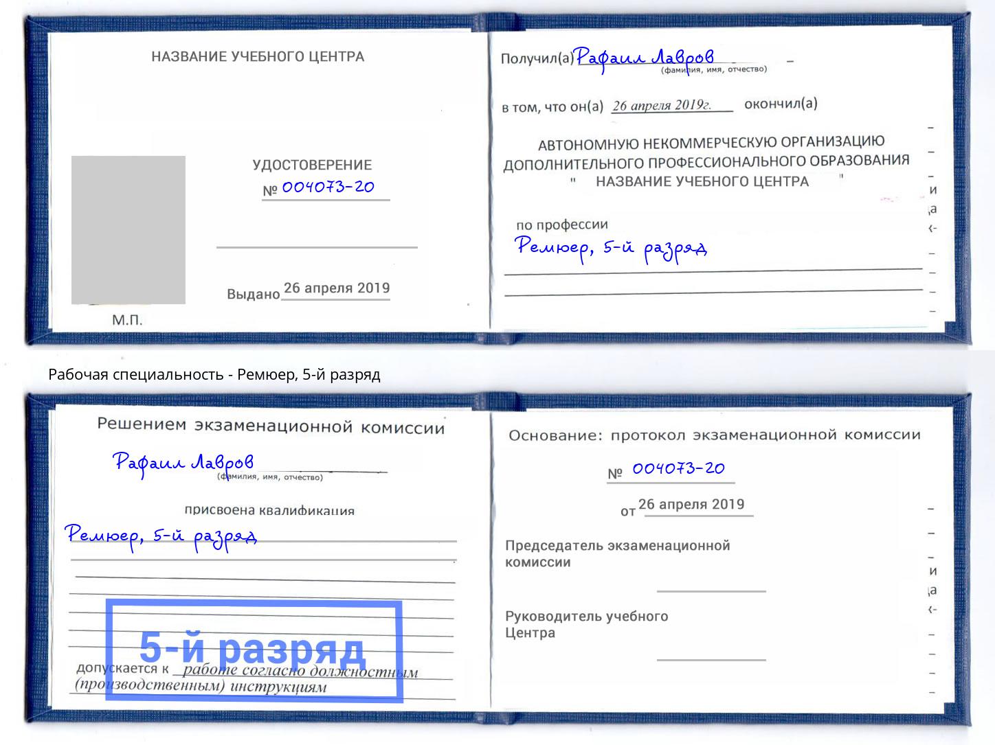 корочка 5-й разряд Ремюер Канск