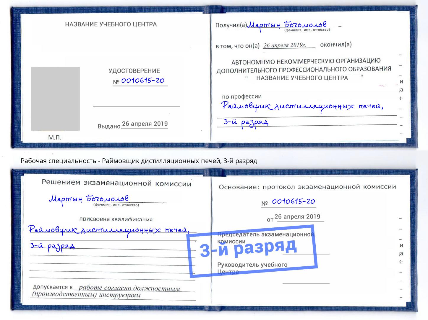 корочка 3-й разряд Раймовщик дистилляционных печей Канск