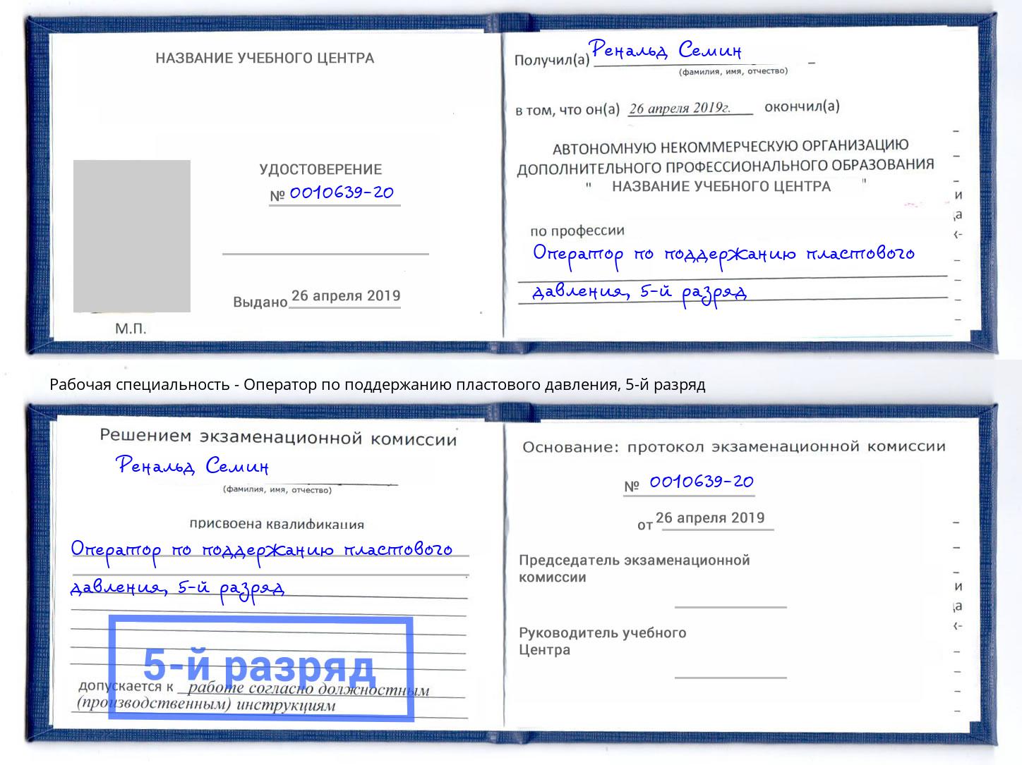 корочка 5-й разряд Оператор по поддержанию пластового давления Канск