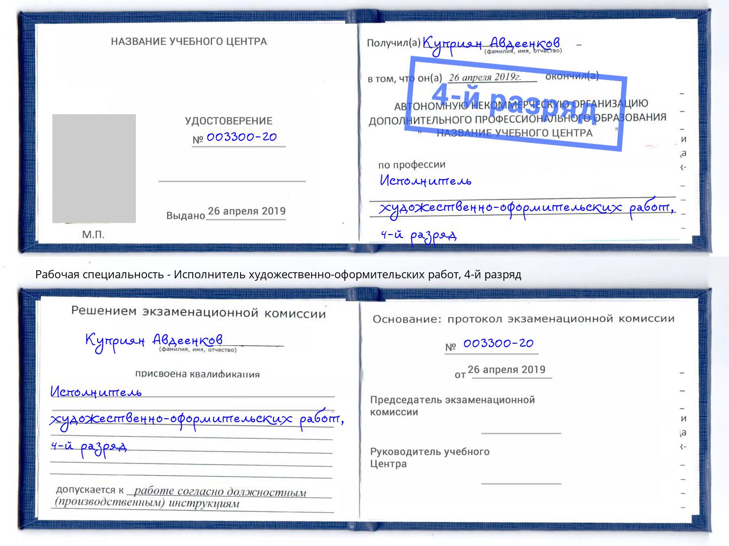 корочка 4-й разряд Исполнитель художественно-оформительских работ Канск